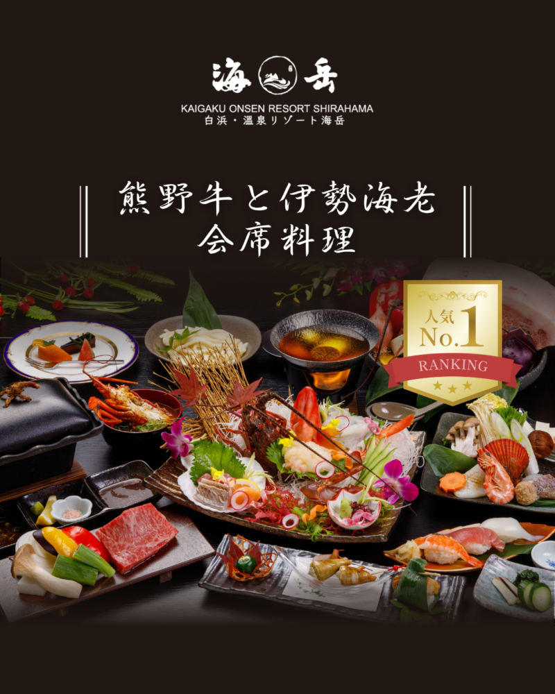 白浜・温泉リゾート海岳